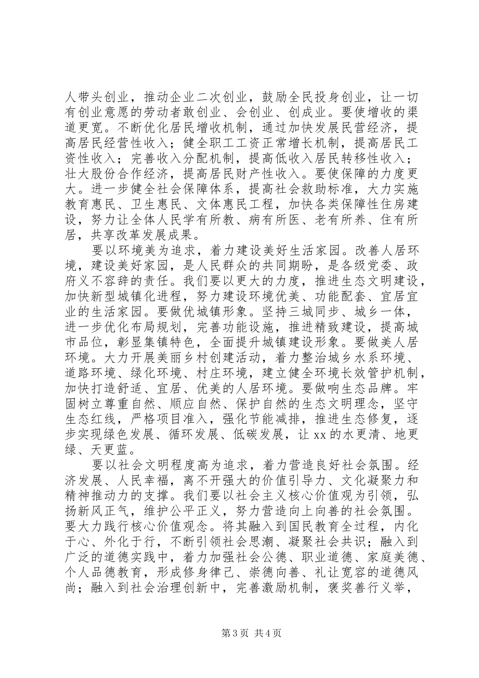 县委书记在201X年政协会议上的讲话_第3页