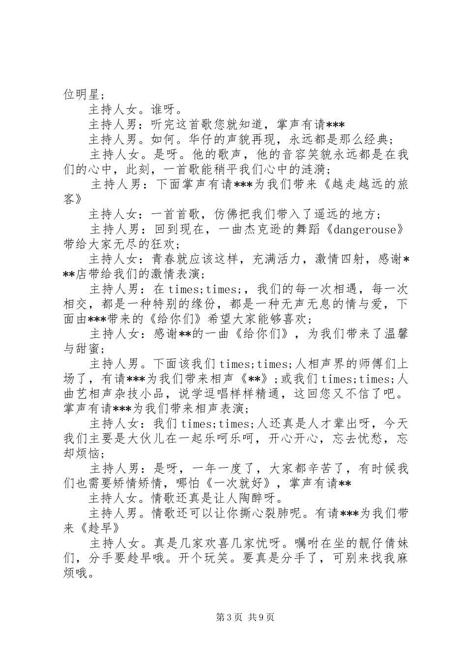 联谊晚会主持人主持词_第3页