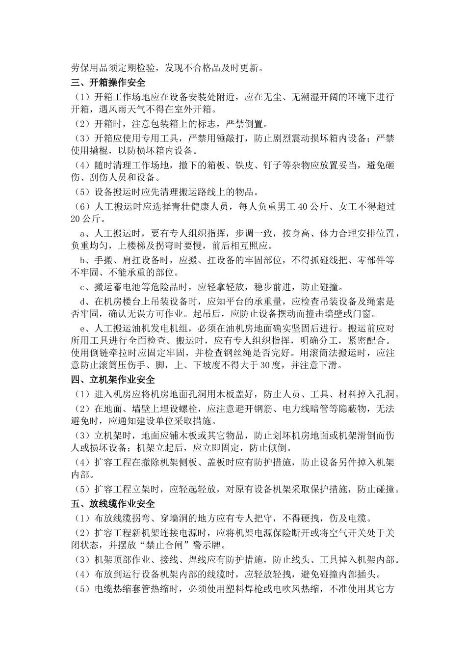 通信施工安全技术交底_第2页