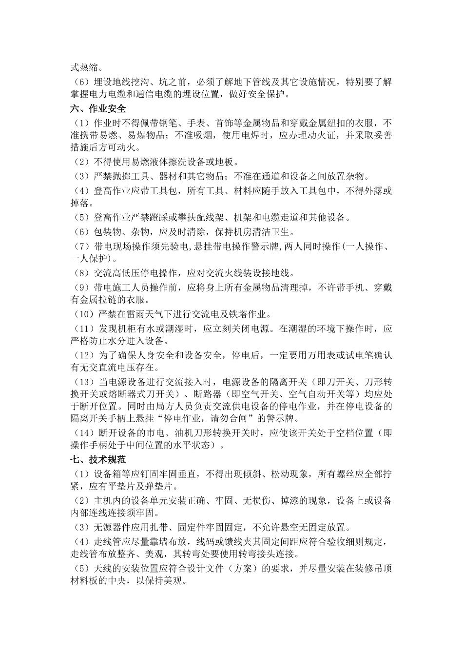 通信施工安全技术交底_第3页