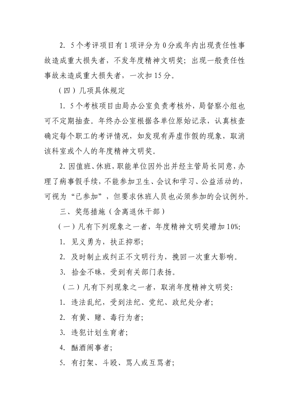 精神文明建设考核细责及奖惩办法_第2页