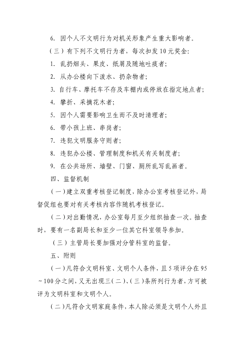 精神文明建设考核细责及奖惩办法_第3页