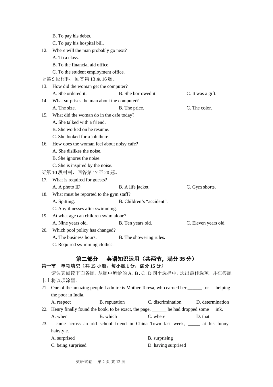 南通市市直中学高三年级调研测试英语word版20159_第2页