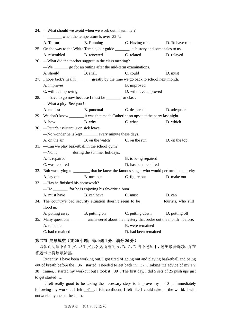 南通市市直中学高三年级调研测试英语word版20159_第3页