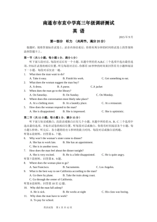 南通市市直中学高三年级调研测试英语word版20159