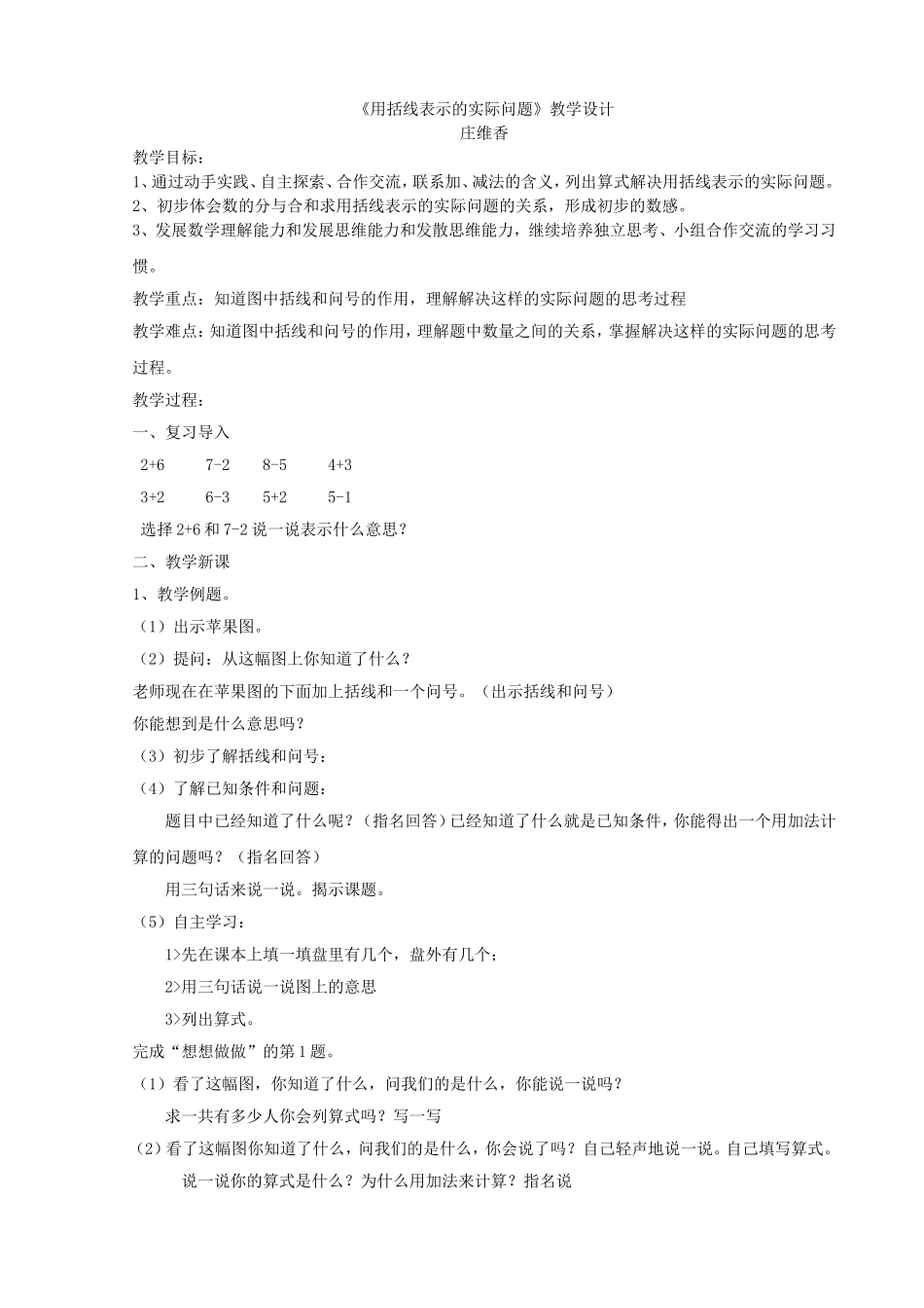 用括线表示的实际问题 (2)_第1页