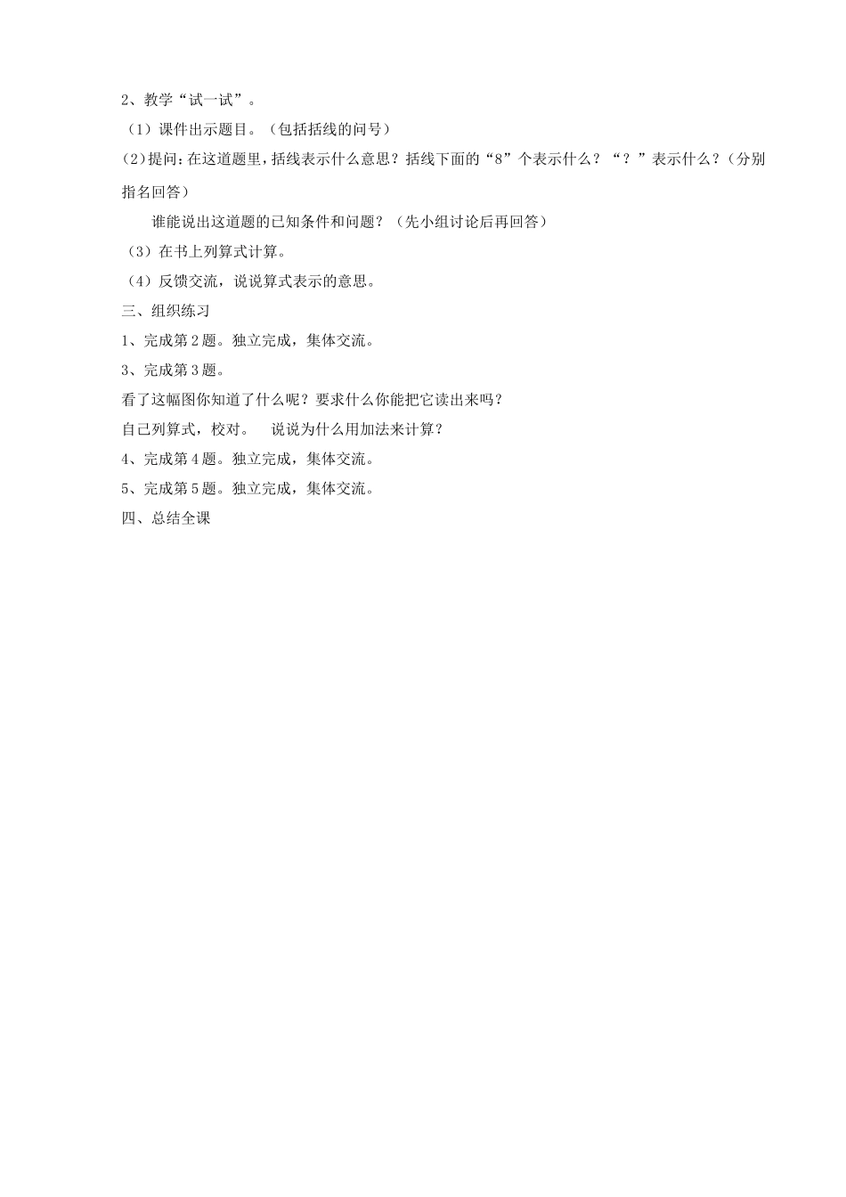 用括线表示的实际问题 (2)_第2页