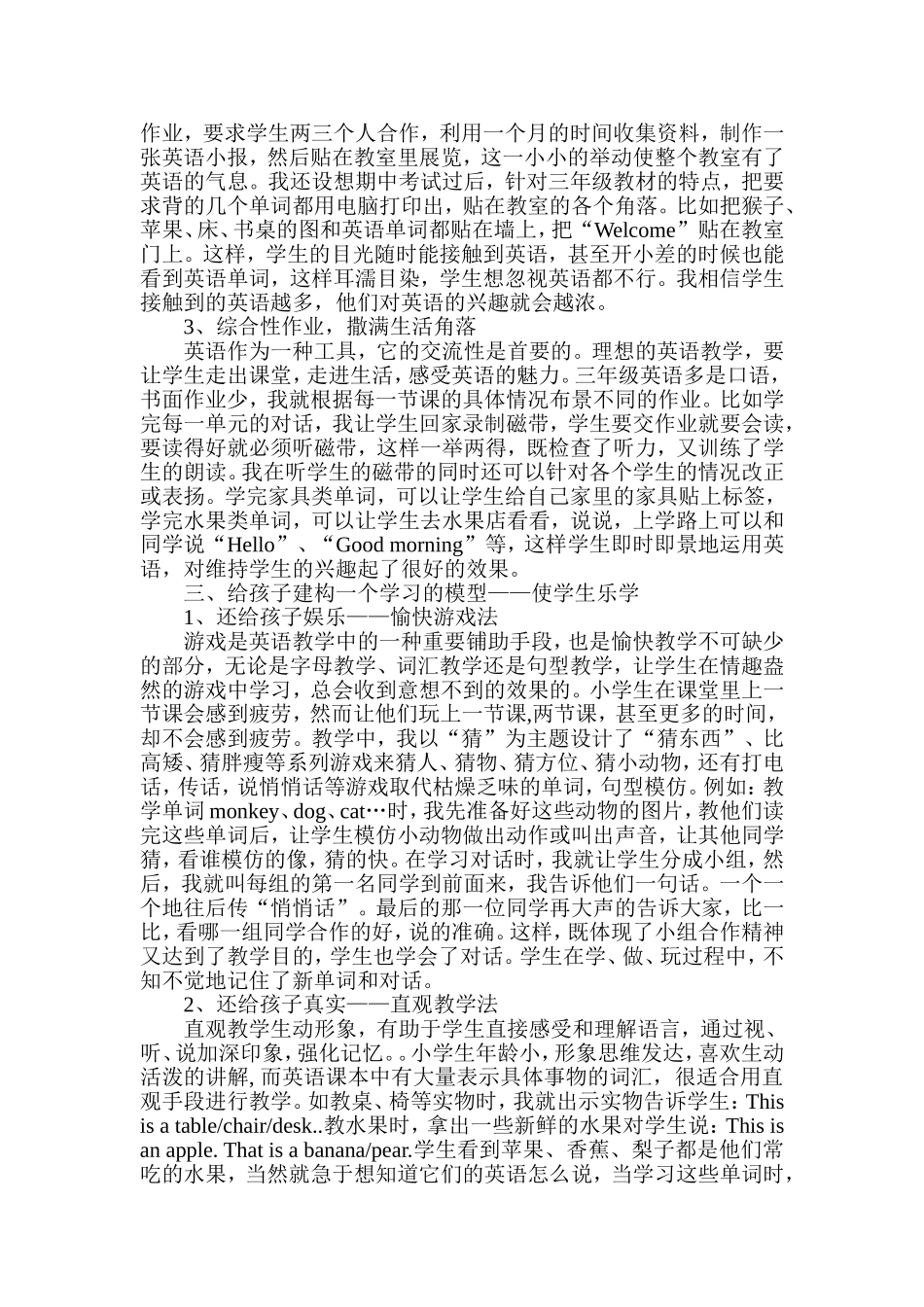 浅谈小学英语愉快教学法_第2页