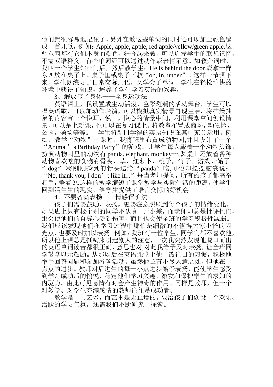 浅谈小学英语愉快教学法_第3页