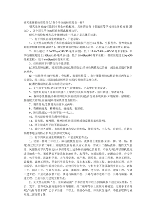 研究生体检标准