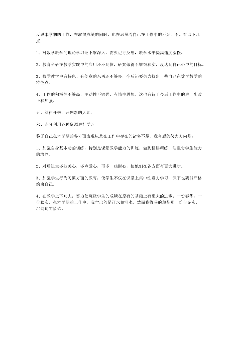 小学教师2017年度考核个人工作总结_第2页