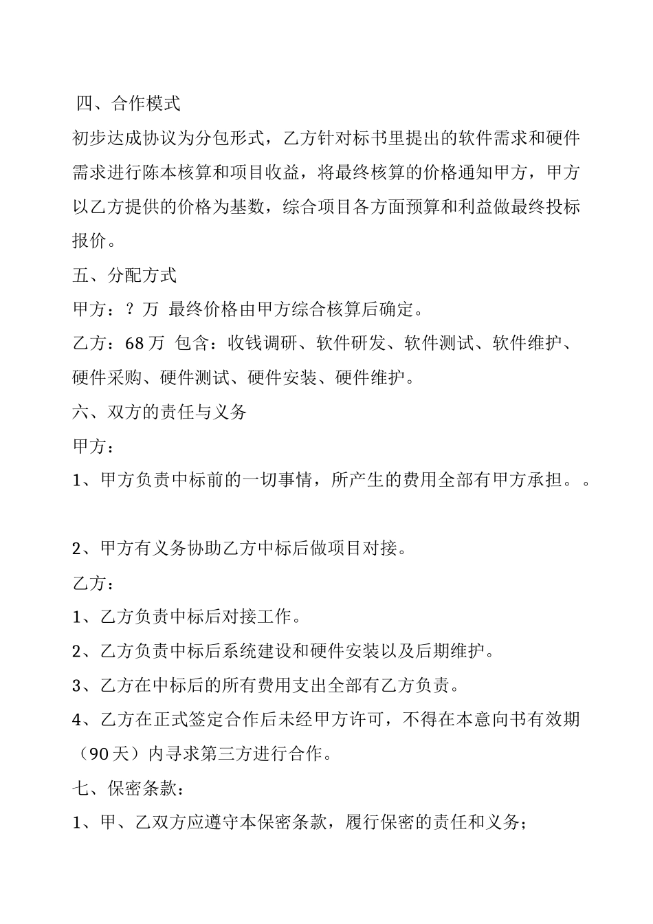 项目合作建议书 (2)_第2页