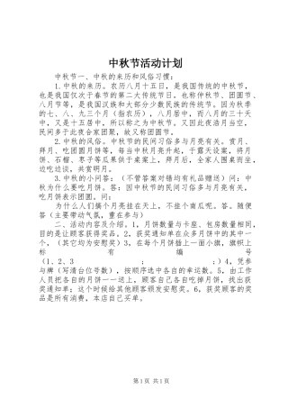 中秋节活动计划