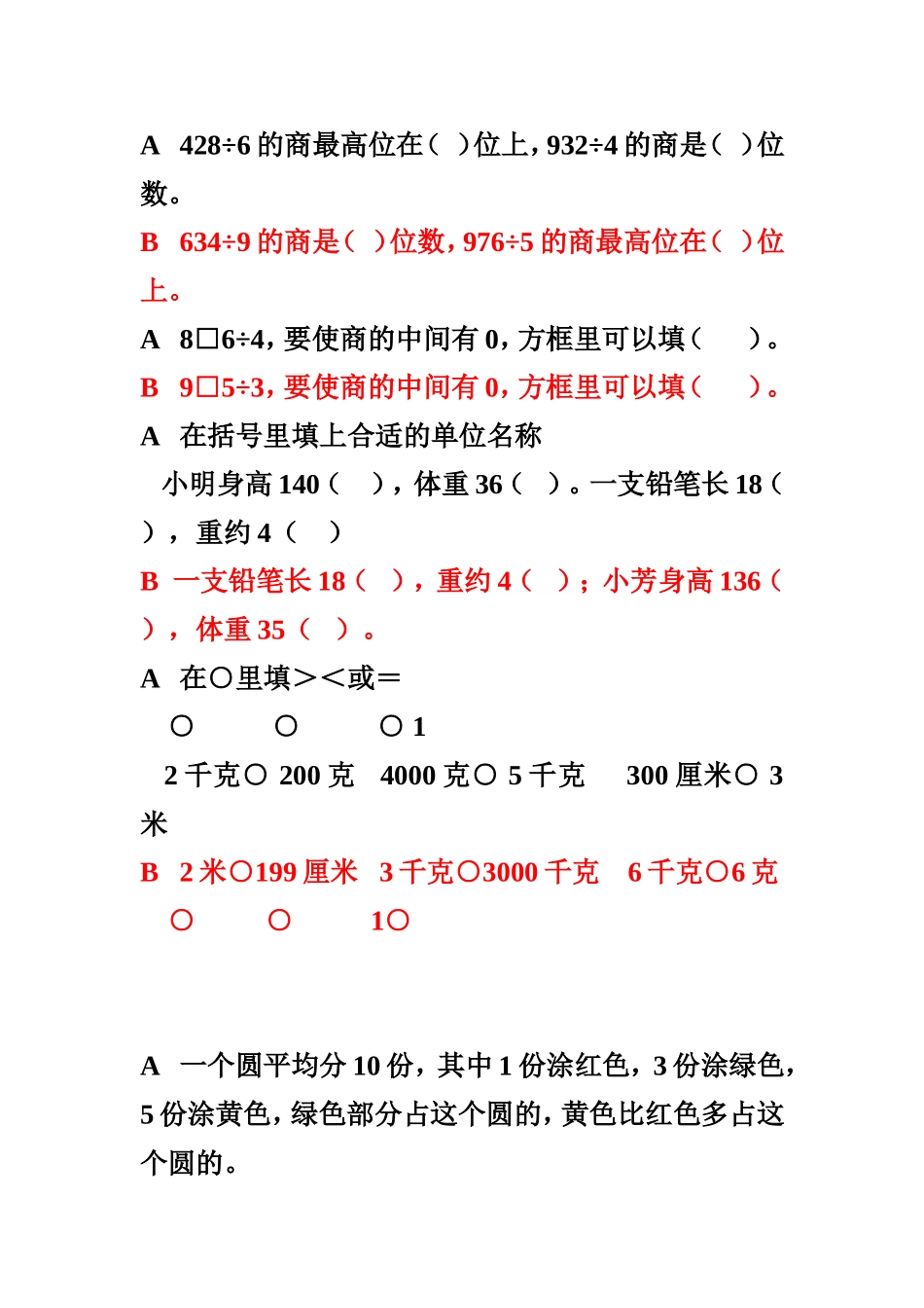 三年级1。20期末复习_第1页