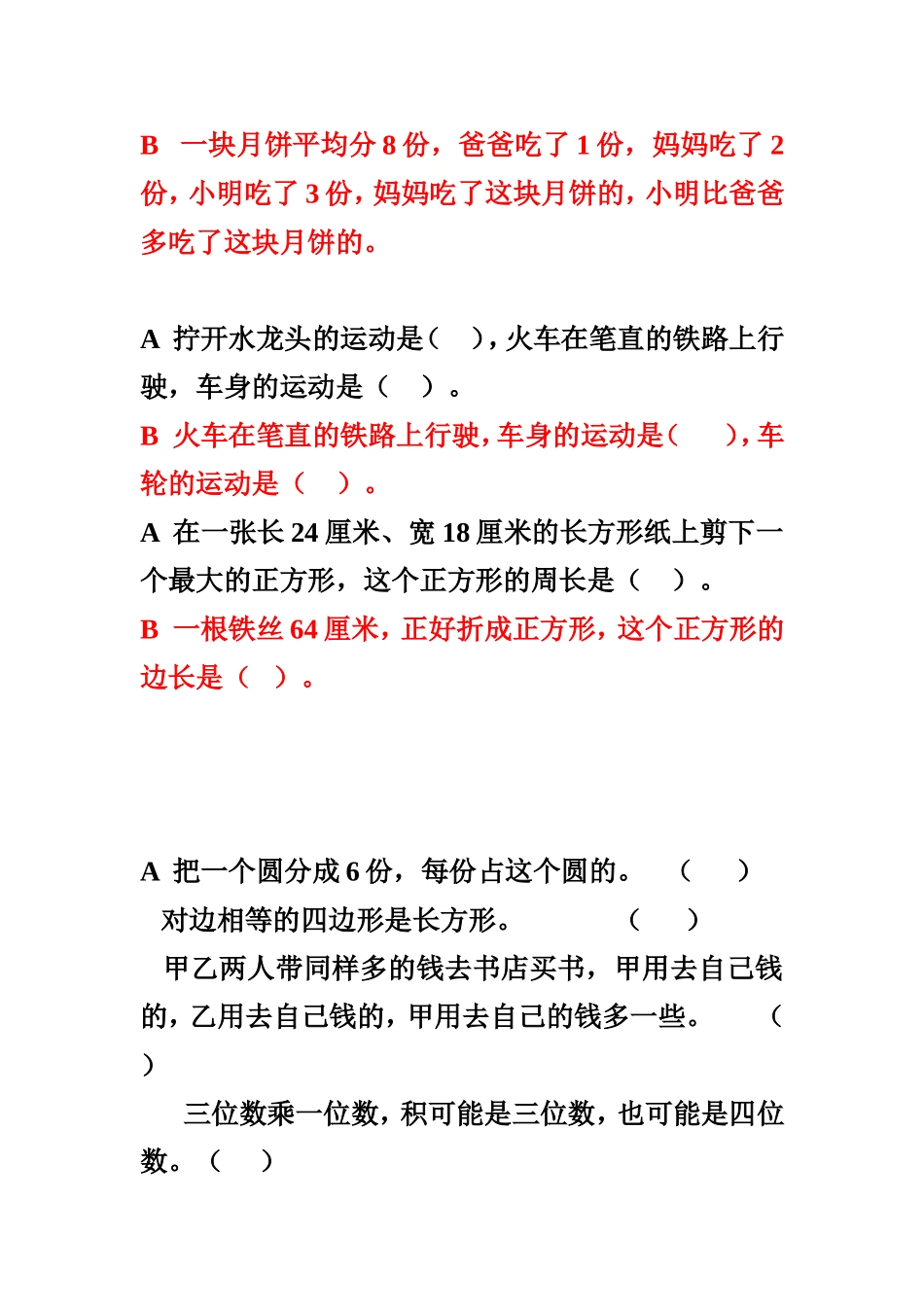 三年级1。20期末复习_第2页