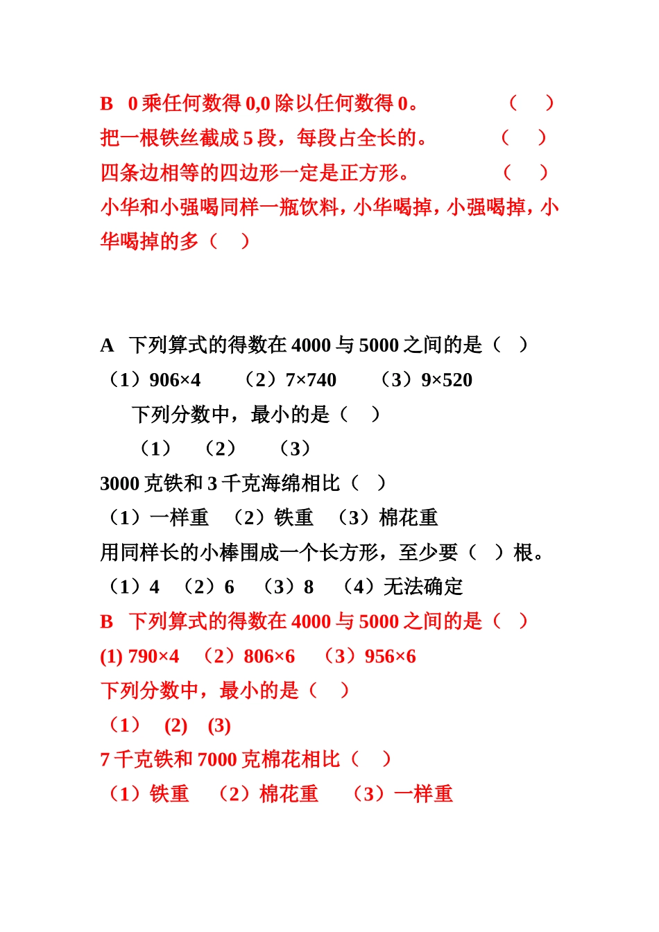 三年级1。20期末复习_第3页
