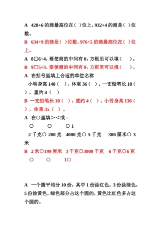 三年级1。20期末复习