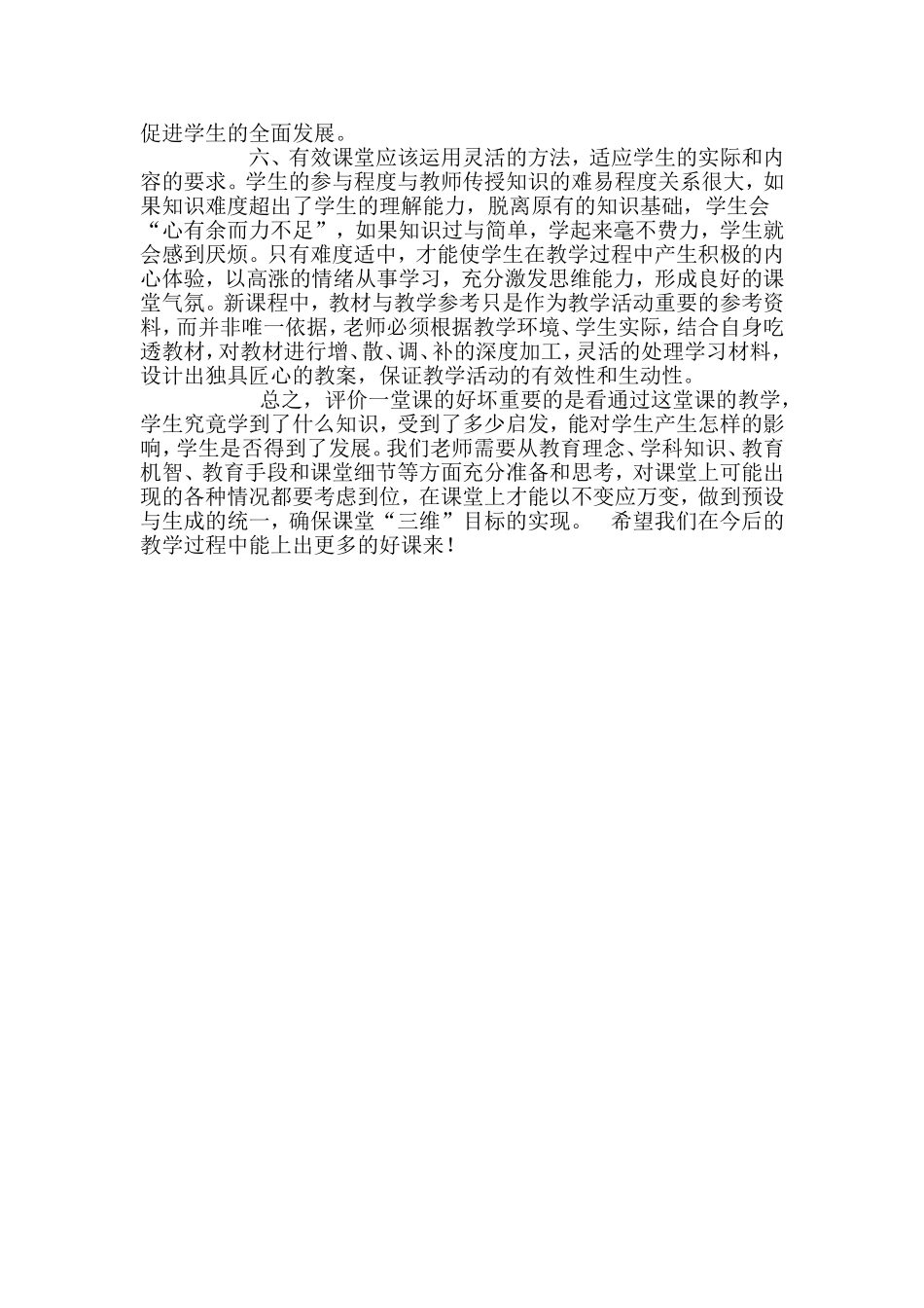 有效教学体会_第2页