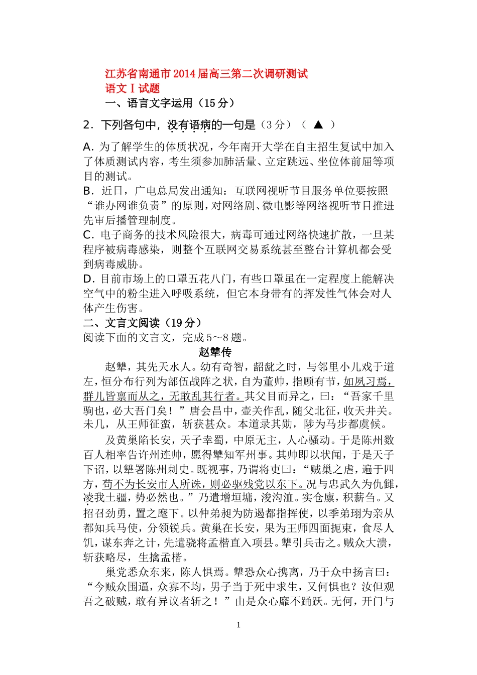 江苏省南通市2014届高三第二次调研测试_第1页