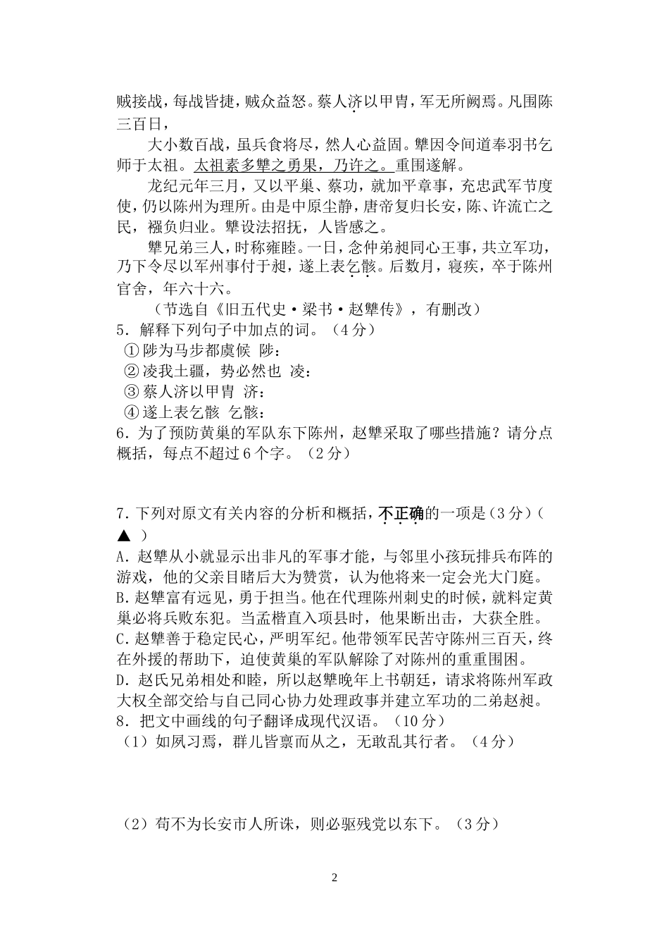 江苏省南通市2014届高三第二次调研测试_第2页