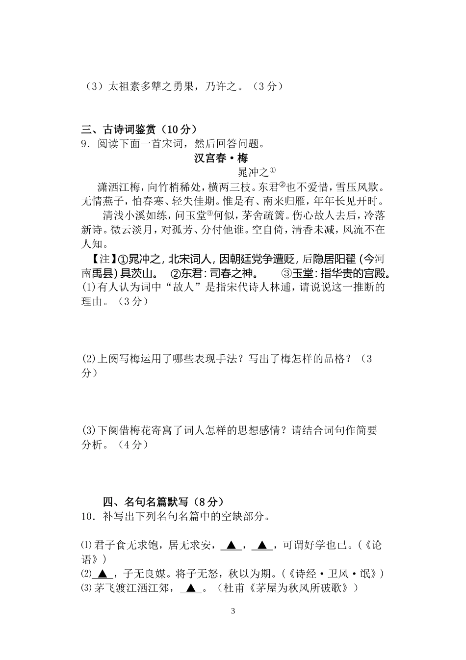 江苏省南通市2014届高三第二次调研测试_第3页