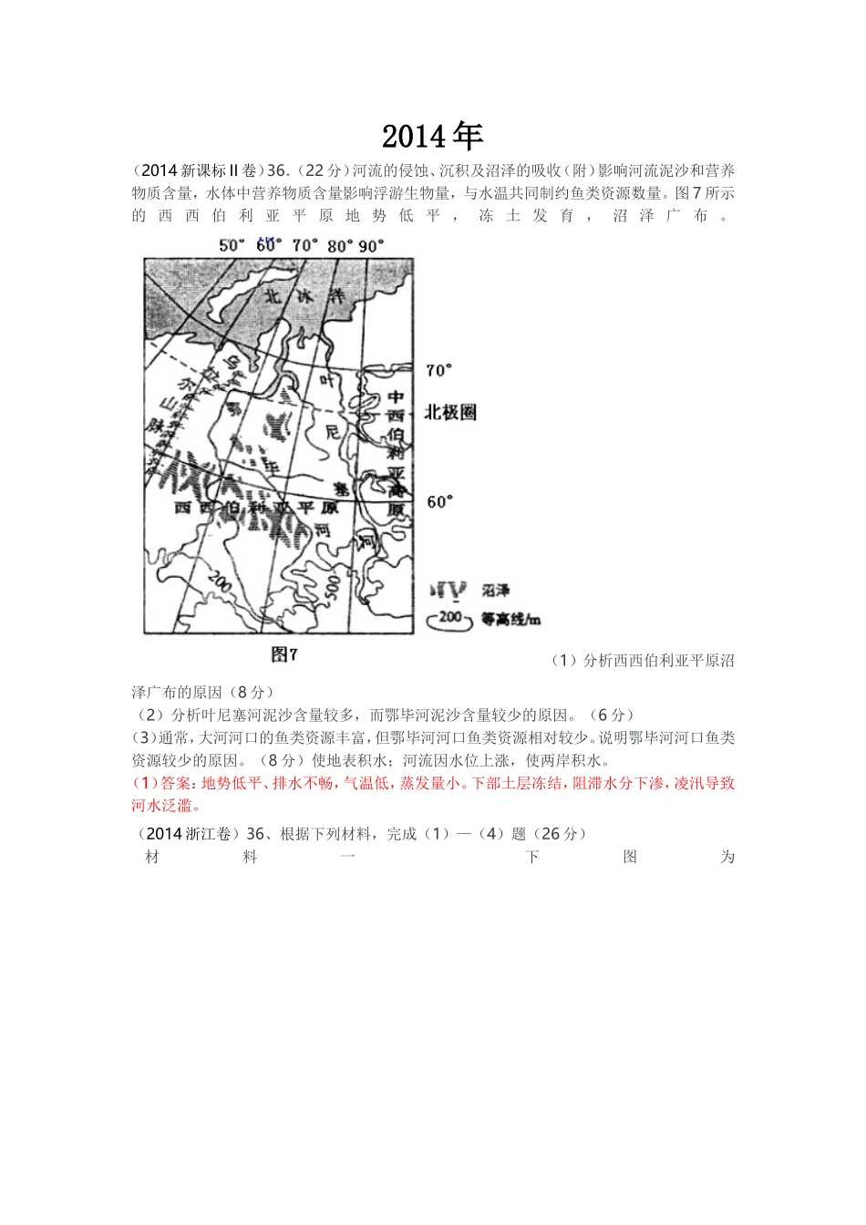2012-2014年全国各地高考地理试题分类汇编：世界地理_第1页