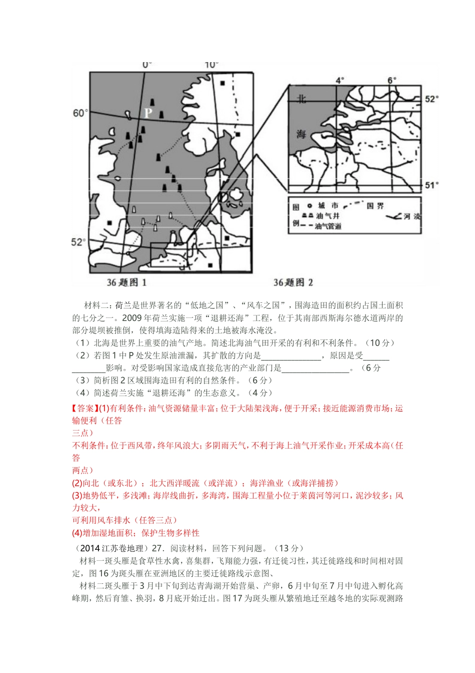 2012-2014年全国各地高考地理试题分类汇编：世界地理_第2页
