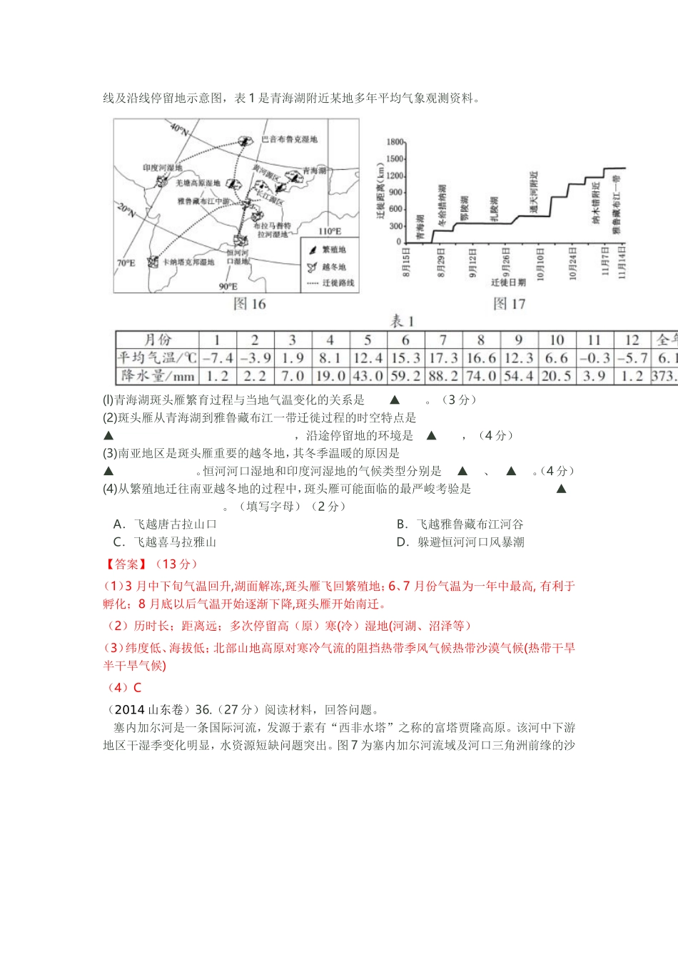 2012-2014年全国各地高考地理试题分类汇编：世界地理_第3页