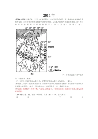 2012-2014年全国各地高考地理试题分类汇编：世界地理