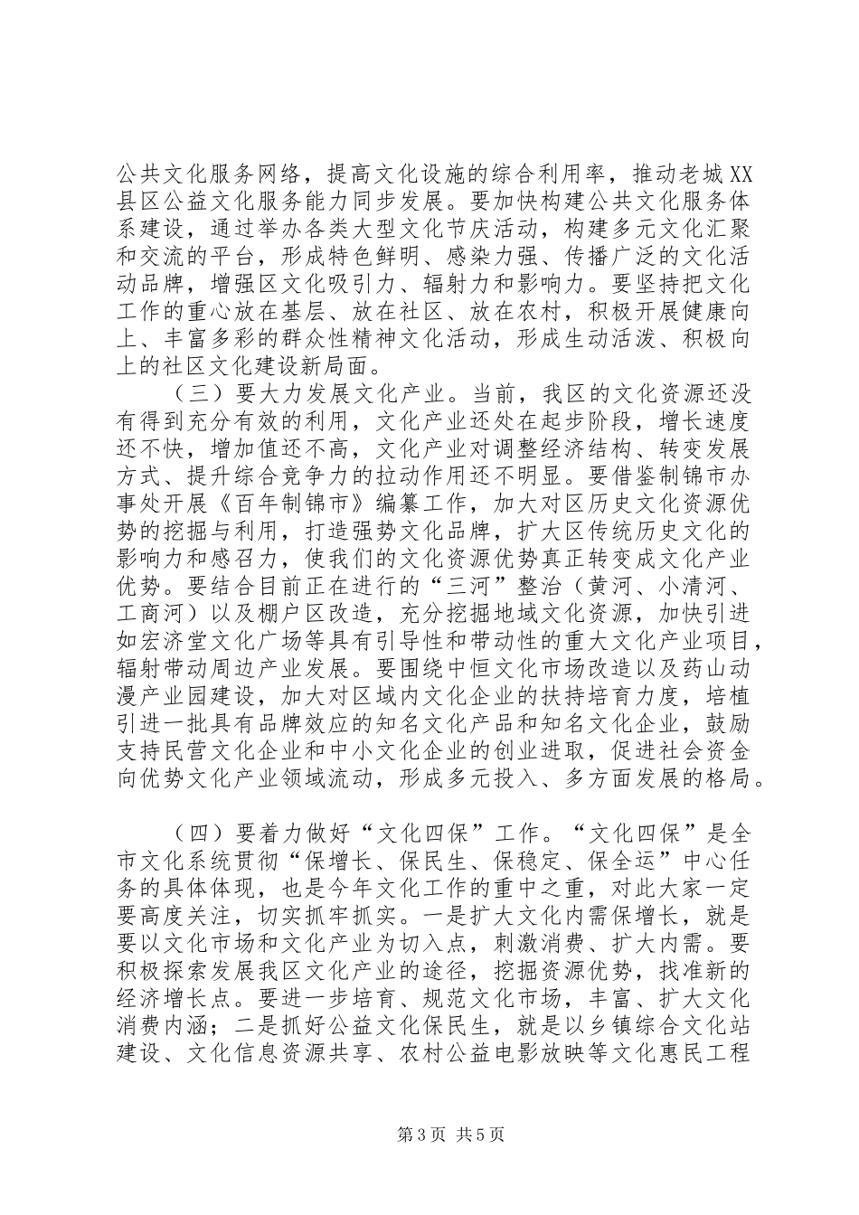 区委干部在文化工作会上的讲话_第3页