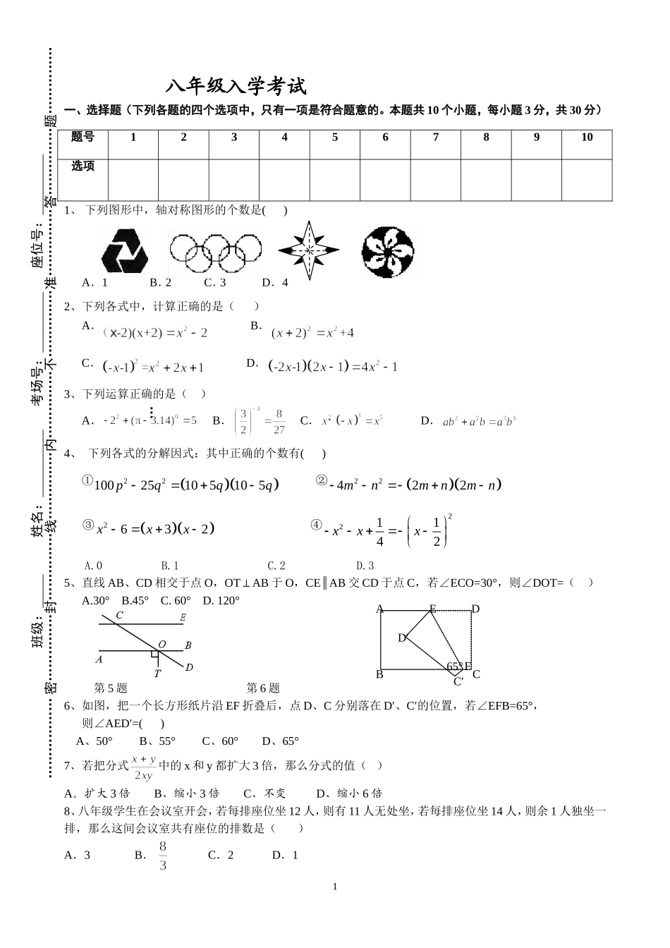 七年级数学期末考试卷_第1页