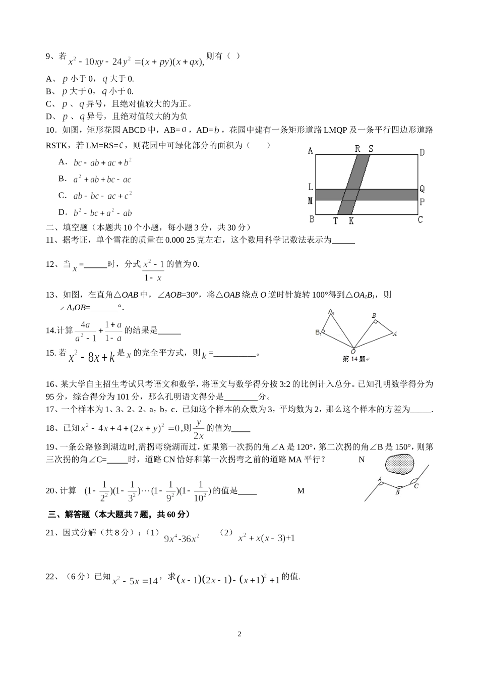 七年级数学期末考试卷_第2页