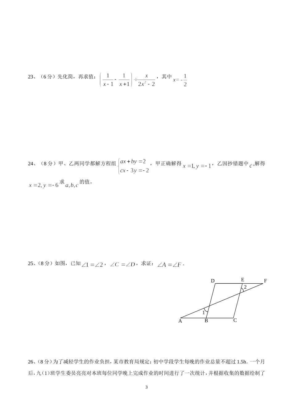 七年级数学期末考试卷_第3页