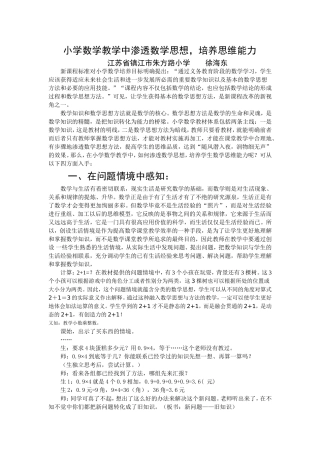 渗透数学思想