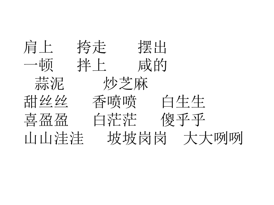 《槐乡五月》第二课时_第2页
