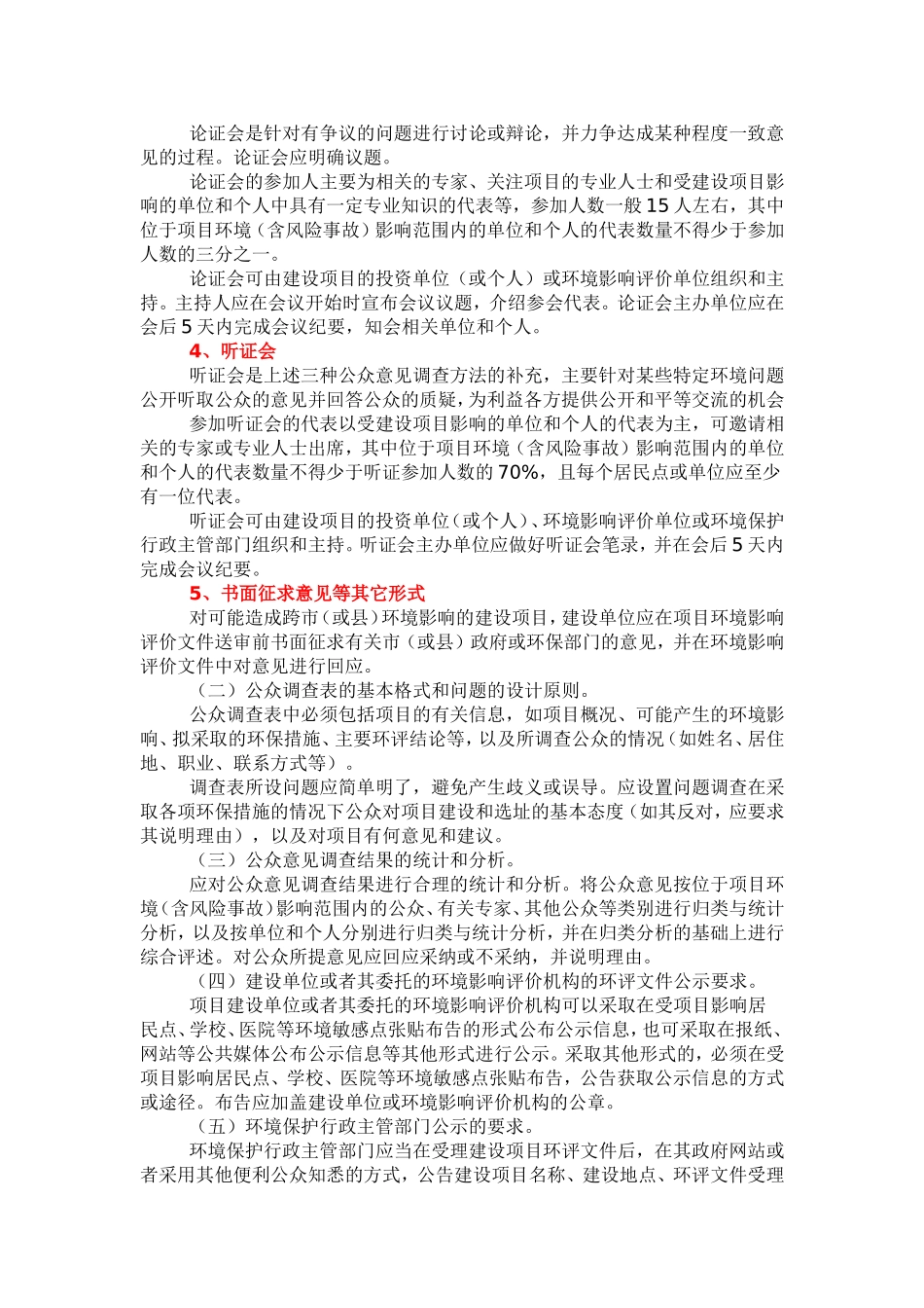 广东省建设项目环保管理公众参与实施意见 (2)_第2页