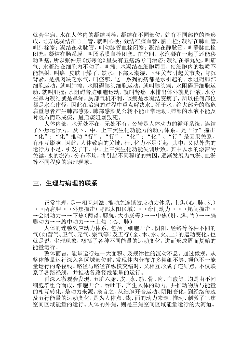 郭志辰空间医学小方治大病_第2页