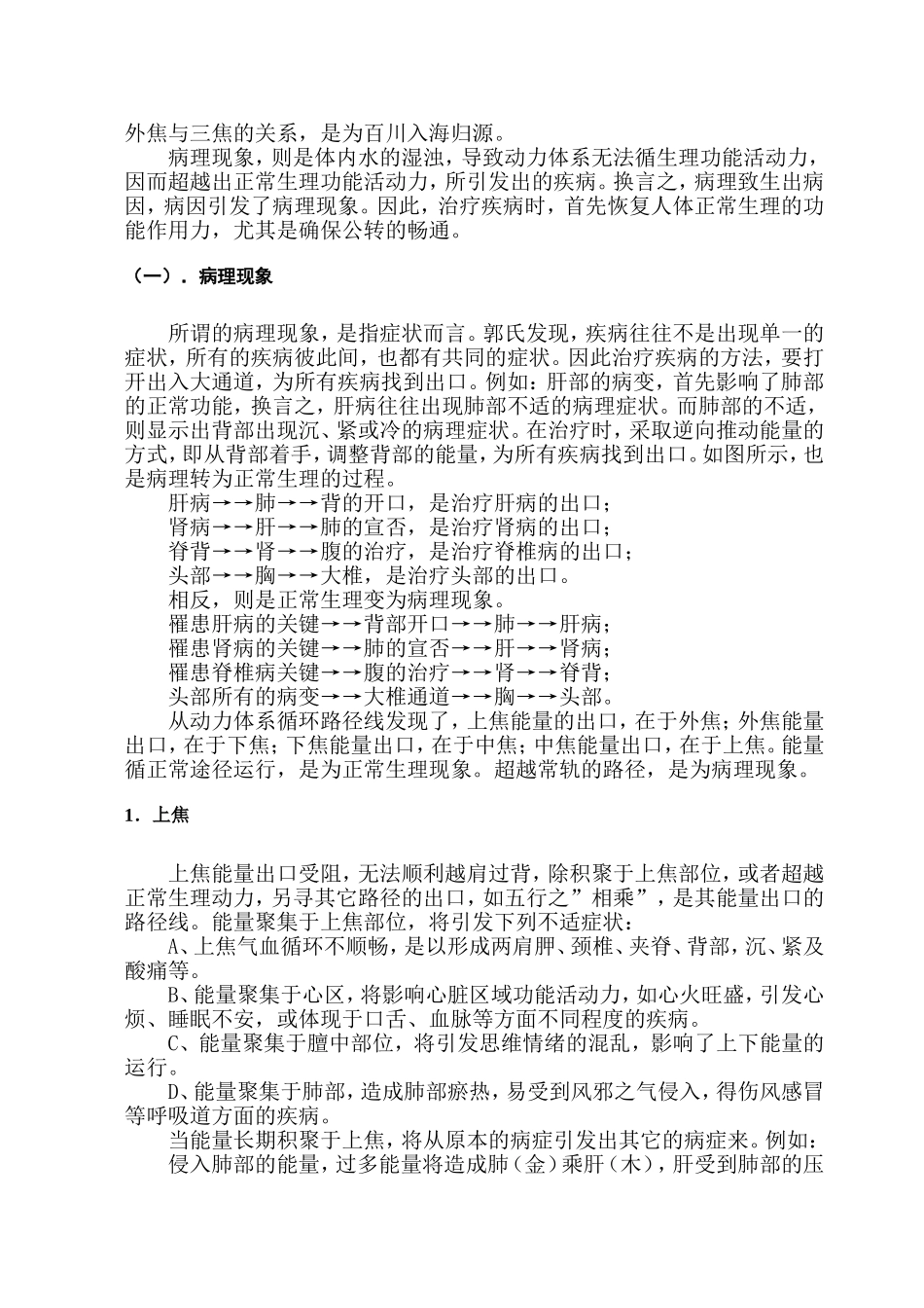 郭志辰空间医学小方治大病_第3页