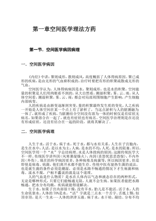 郭志辰空间医学小方治大病