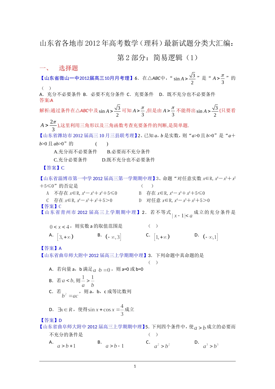 简易逻辑(1)_第1页