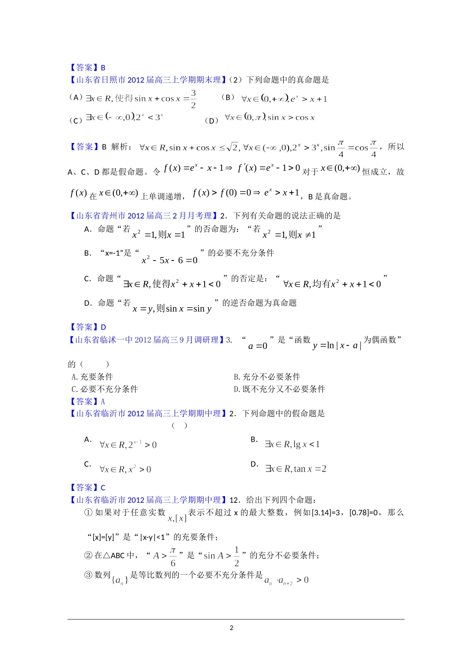 简易逻辑(1)_第2页