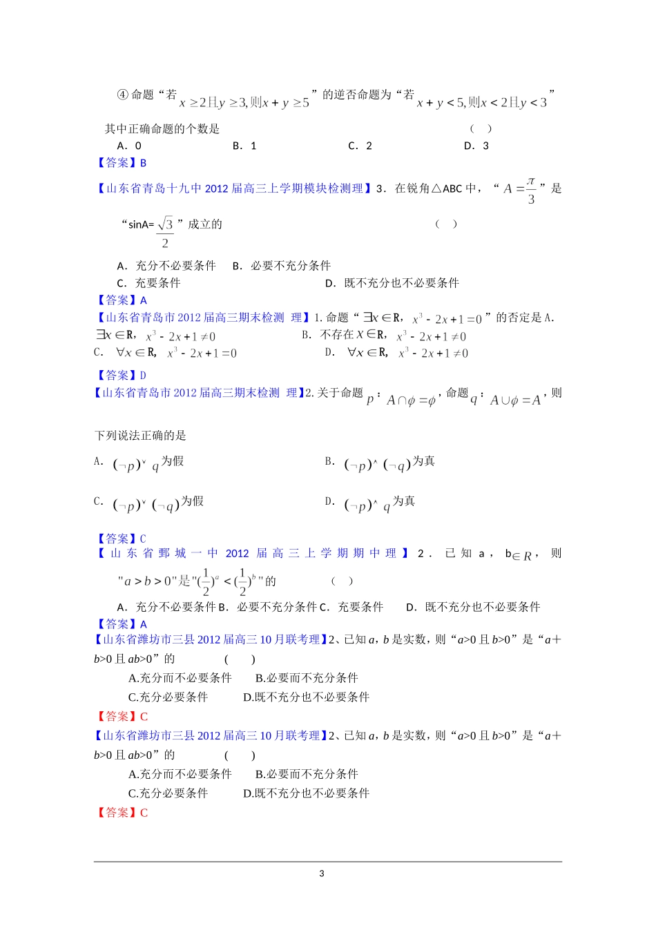 简易逻辑(1)_第3页