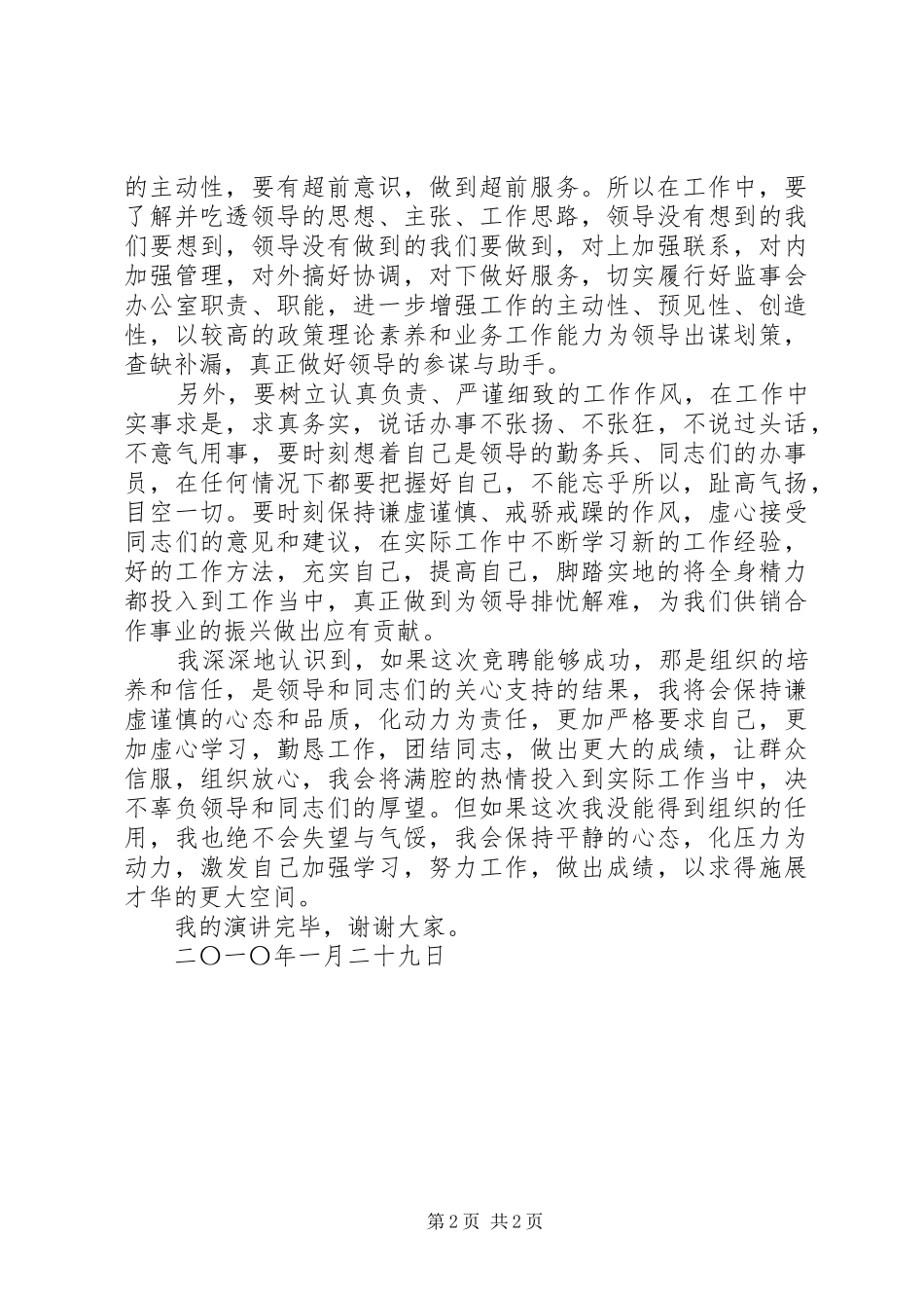 竞争上岗演讲稿（办公室主任）_第2页