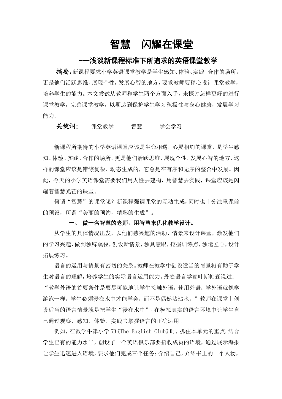 智慧闪耀在课堂_第1页