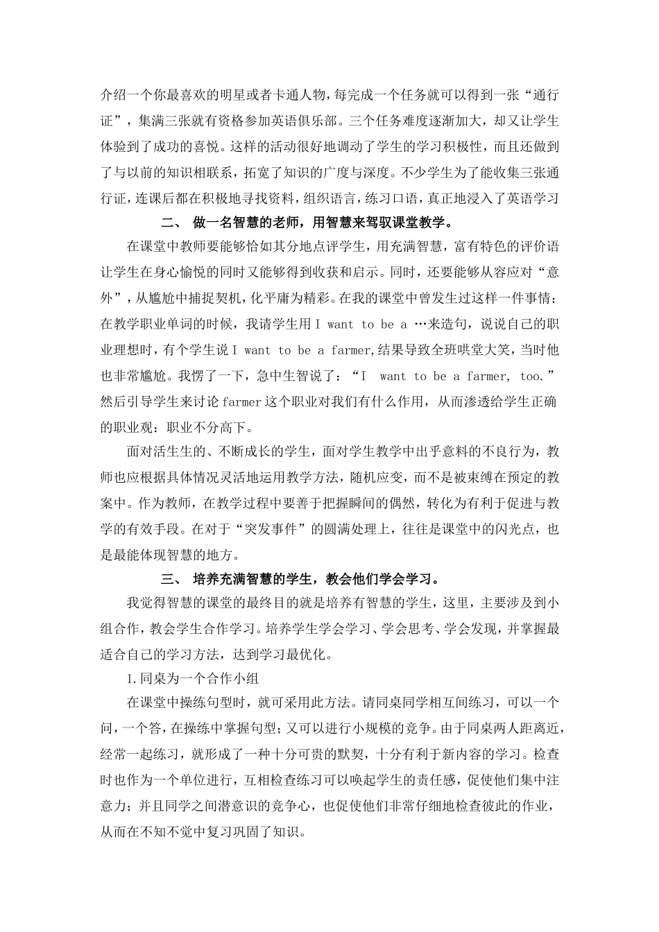 智慧闪耀在课堂_第2页