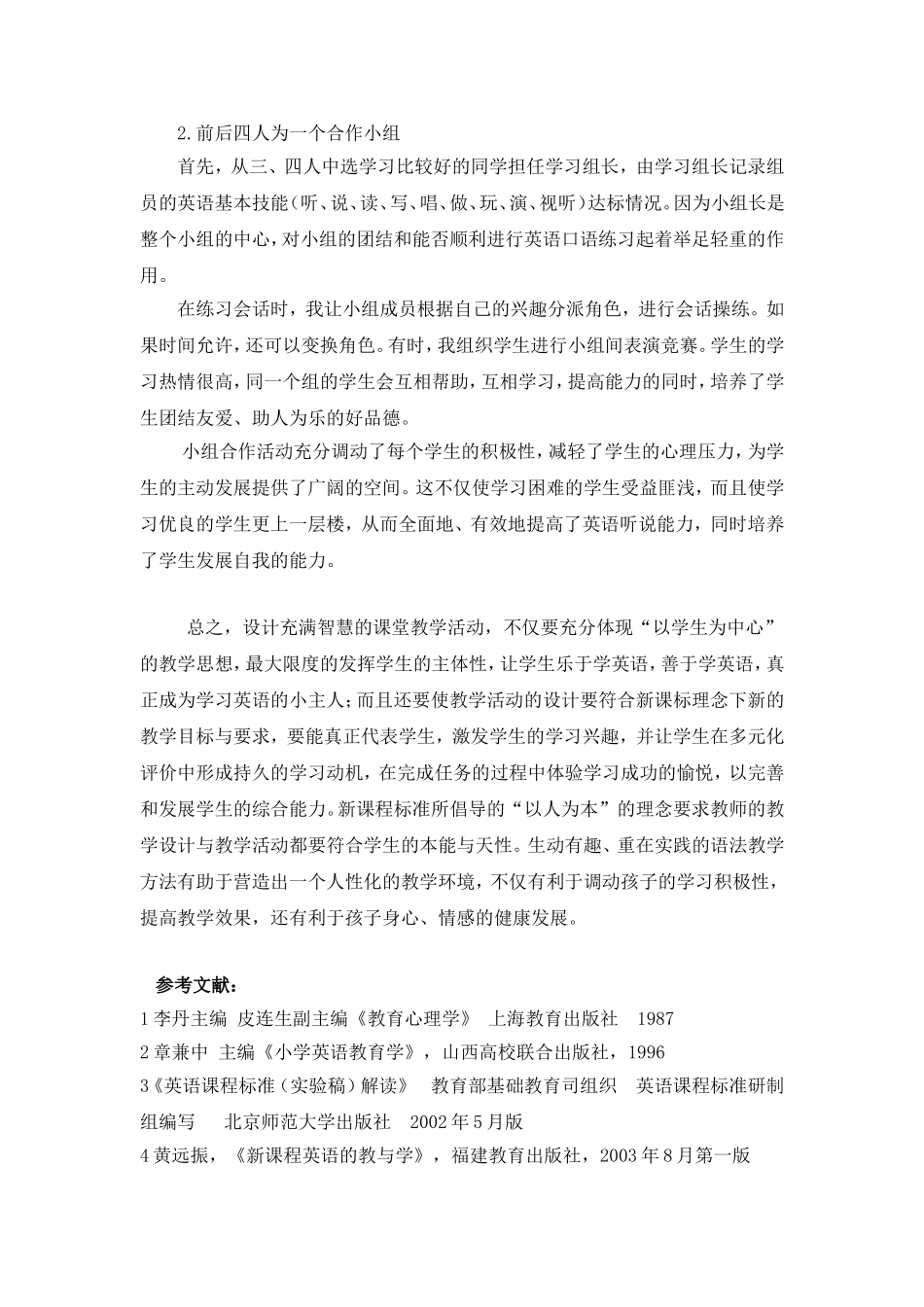 智慧闪耀在课堂_第3页