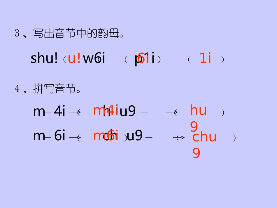 小学语文一年级课件-ai-ei-ui-北师大版_第2页