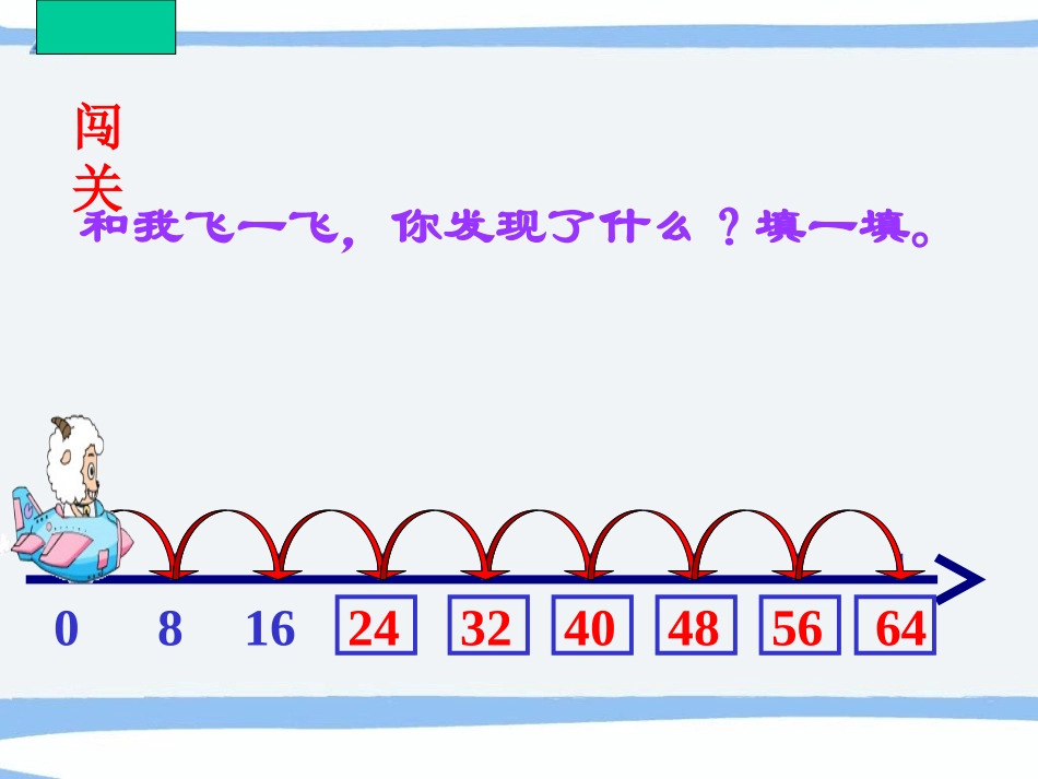 8的乘法口诀_第3页