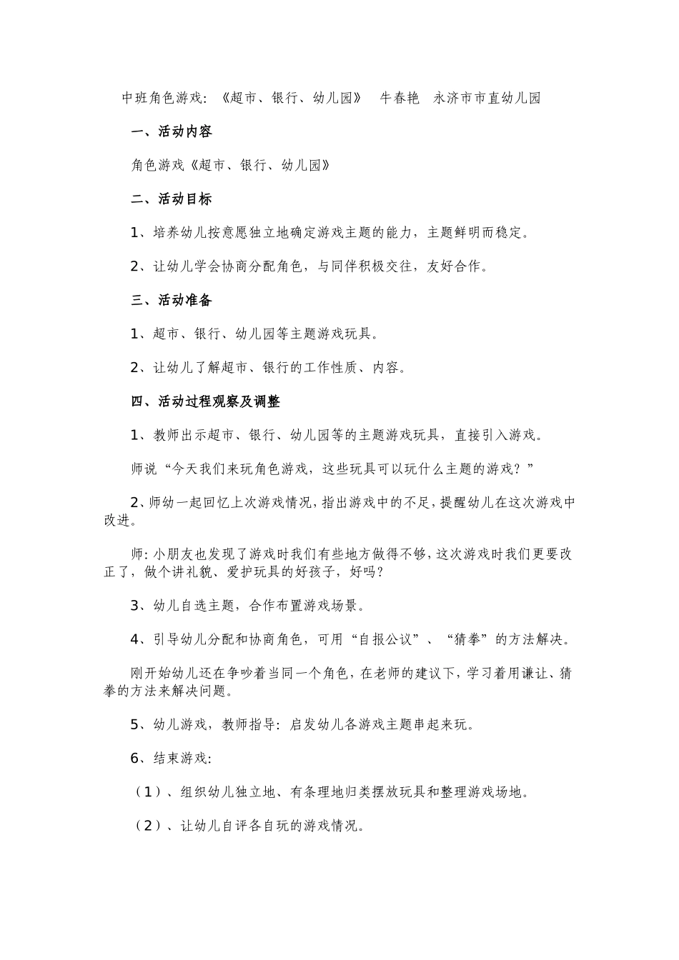 中班角色游戏 (4)_第1页