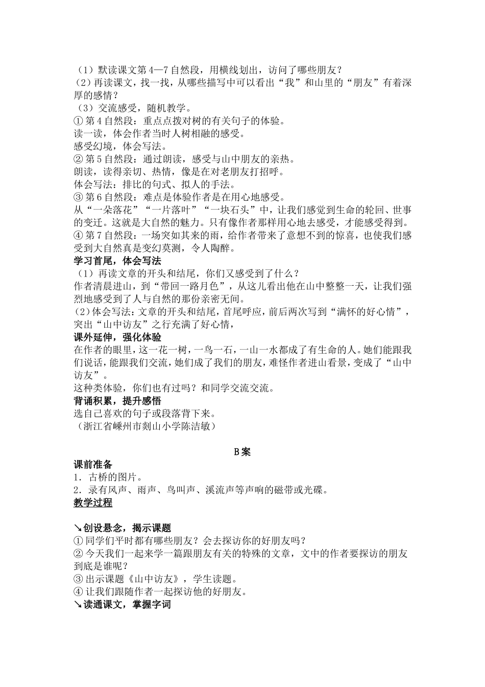 《山中访友》教学设计（A、B案）_第2页